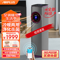 AIRPLUS 艾普莱斯 KY7-A2H 立柜式空调 冷暖双制 升级版