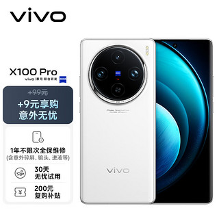 vivo X100 Pro 12GB+256GB 白月光【意外无忧套装】蔡司APO超级长焦 蓝晶×天玑9300 5400mAh蓝海电池 手机