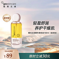 纽西之谜 橘光沁润精华身体油100ml 滋润保湿摇摇瓶 润肤油缓解干燥不油腻