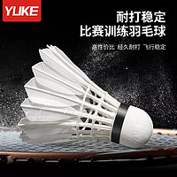 YUKE 羽克 尼龙球