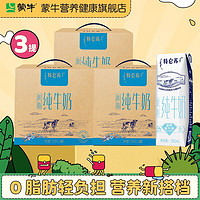 蒙牛特仑苏脱脂纯牛奶利乐钻250ml×16包 中秋 3提装