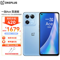 OPPO 一加 Ace 竞速版 12GB+256GB 光速蓝 天玑8100-MAX 120Hz变速电竞直屏游戏稳帧引擎