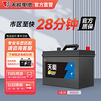 TIANNENG BATTERY 天能电池 蓄电池65D2312V65AH汽车电瓶