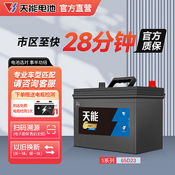 TIANNENG BATTERY 天能电池 蓄电池65D2312V65AH汽车电瓶