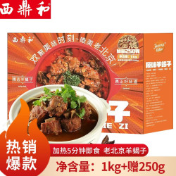 西鼎和 老北京羊蝎子火锅 预制菜加热即食方便菜 一人熟食火锅半成品菜 羊蝎子火锅（原味）1kg*1盒