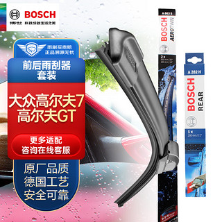 BOSCH 博世 雨刷器/雨刮器/雨刮片前后套装(大众高尔夫7/高尔夫GT)