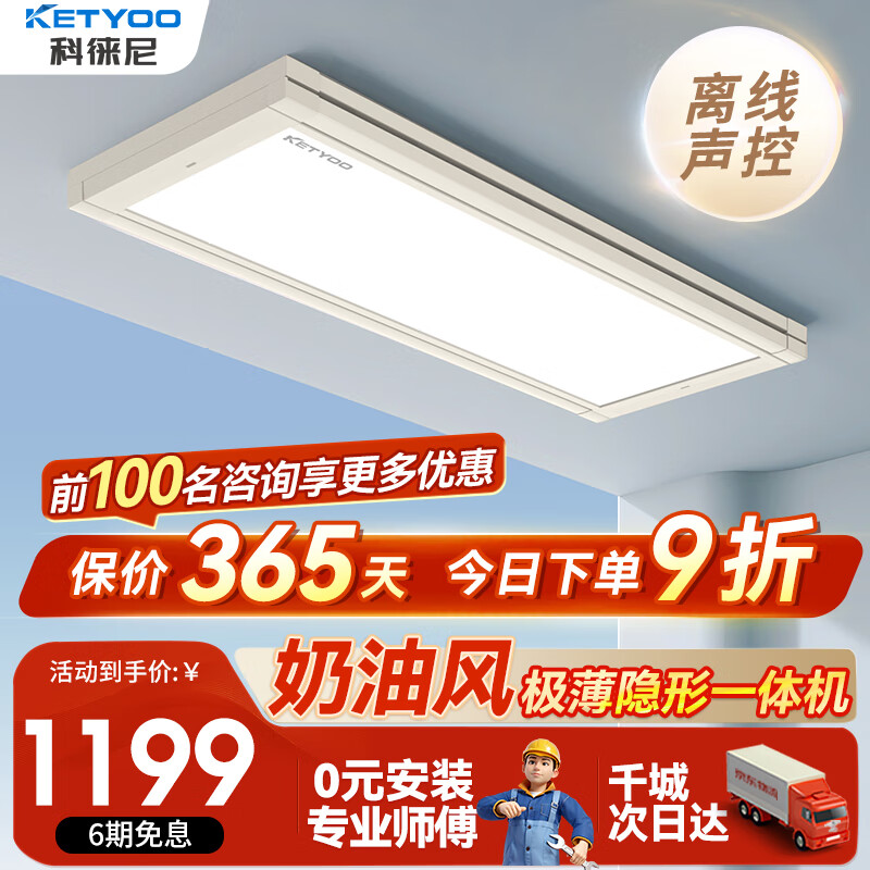 科徕尼 好太电动晾衣架隐形智能晾衣架自动升降阳台超薄声控巨屏晒衣架