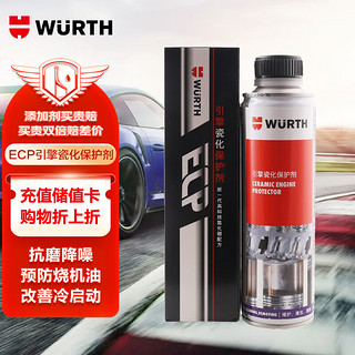 WURTH 伍尔特 引擎瓷化保护剂 300ML