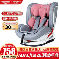 Faleiman 法雷曼 儿童安全座椅汽车0-4-12岁360度旋转宝宝婴儿车载坐椅isofix接口 浪漫粉pro