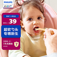 AVENT 新安怡 飞利浦新安怡 硅胶勺子新生婴儿宝宝辅食自主训练软勺餐具喂奶
