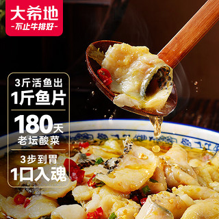 大希地 酸菜鱼 430g*3袋 半成品预制菜 速食方便食品 免浆黑鱼