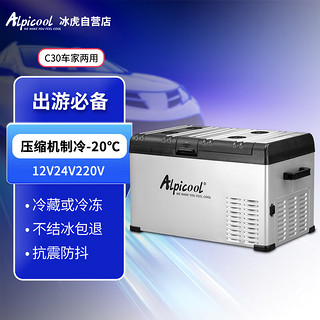 Alpicool 冰虎 C系列 C30 车载冰箱 30L 数显