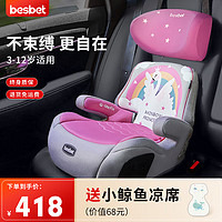 besbet 贝思贝特 儿童安全座椅汽车用3岁以上-12岁增高垫便携式简易大童坐垫 彩虹天鹅+满天星头枕