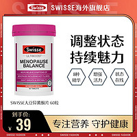 Swisse 斯维诗 大豆异黄酮片60粒/瓶更年期营养素调节瓶装