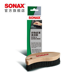 SONAX 索纳克斯（SONAX）皮革清洁刷光面皮革刷真皮座椅刷子汽车内饰清洗工具 皮革清洁刷