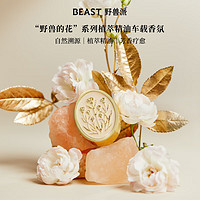 THE BEAST 野兽派 野兽的花系列千叶玫瑰植萃车载香薰汽车香水车内除味结婚礼物 千叶玫瑰与粉红胡椒车载香氛