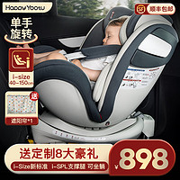 Happy Yootu 适优途 守护甜心0-4-12岁汽车儿童安全座椅360旋转双向ISOfix可坐可躺 浪漫灰
