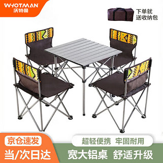 WhoTMAN 沃特曼 WT2277 折叠桌椅组合 咖啡色