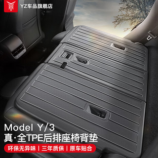 YZ 适用于特斯拉modely/3后排座椅靠背垫后备箱垫丫内饰改装配件 ModelY全TPE座椅背垫-升级款