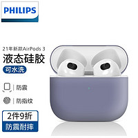 PHILIPS 飞利浦 适用于苹果保护套AirpodsPro2代液态硅胶男女耳机套 21年新款 airpods3