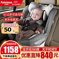 Faleiman 法雷曼 儿童安全座椅汽车0-12岁360度旋转车载婴儿宝宝坐躺ISOFIX支撑腿 太空灰