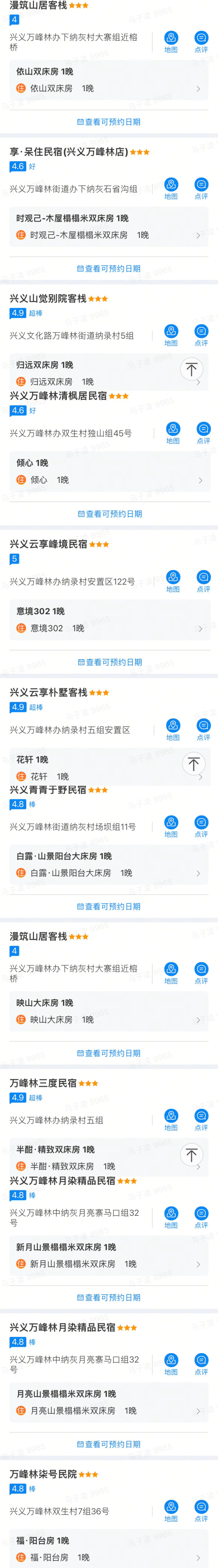景区零距离,白菜价民宿通兑!贵州兴义景区/荔波景区民宿 1晚通兑