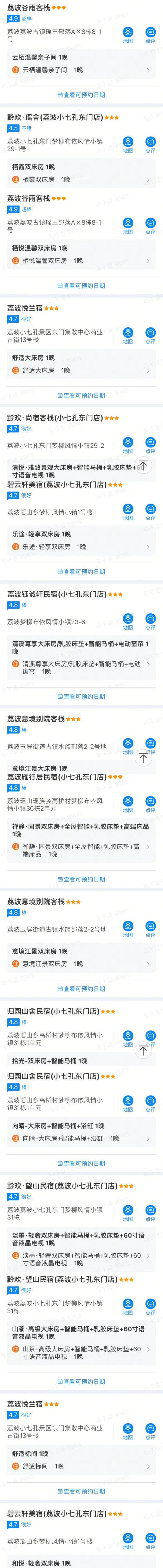 景区零距离,白菜价民宿通兑!贵州兴义景区/荔波景区民宿 1晚通兑