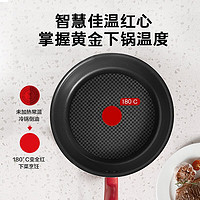 Tefal 特福 不粘锅汤锅迷你奶锅家用炒菜锅18红点煎炒锅24cm四件套