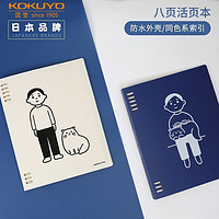 KOKUYO 国誉 日本Kokuyo国誉笔记本插画师笔记本B5A5手帐本套装猫与少年