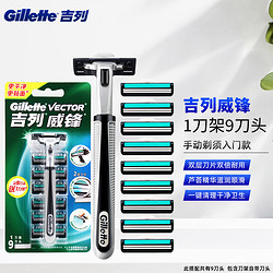 Gillette 吉列 威鋒手動剃須刀刀片男士刮胡老式雙層旋轉刀片鋒利手動刮胡刀 吉列威鋒1刀架9刀頭