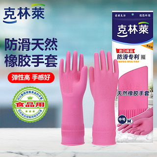 CLEANWRAP 克林莱 越南进口天然橡胶防滑专利 清洁手套 橡胶手套 家务手套M中号红色