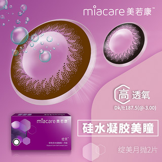 miacare 美若康 初见月下檀木黑冷质木调 彩色隐形眼镜 0度