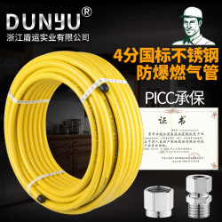 DUNYUN 盾运阀门 盾宇燃气热水器专用燃气管天然气304不锈钢金属波纹管4分可埋墙管