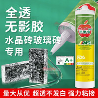 appletree 苹果树 水晶砖玻璃砖专用胶透明免钉胶无影胶水玻璃高透无痕胶防水