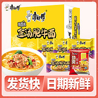 6包康师傅金汤肥牛面/劲爽红烧牛肉面p速食宵夜充饥劲爽方便面2包