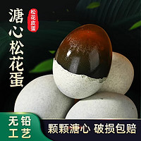 大姆山 央视签约品牌：大姆山 溏心松花皮蛋 4枚