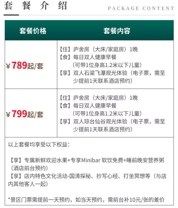 周末不加价!去国清寺看绝美银杏大道!台州庐境天台度假酒店 庐舍房1晚套餐(含双早+双人门票+欢迎水果+晚安粥等)