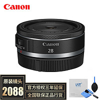 佳能（Canon）R5 R6二代 RF全画幅微单镜头 RF28mm F2.8 STM 套餐一 沣标滤镜三件套