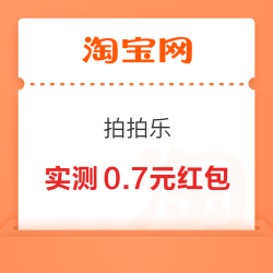 淘宝 拍拍乐 领随机红包