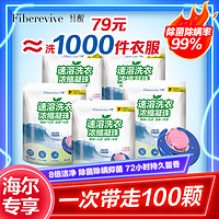 纤醒 海尔（Haier）洗衣机纤醒二合一速溶机洗融合洗衣凝珠100颗（10g*100颗/箱） 一箱