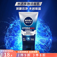 NIVEA 妮维雅 洗面奶男士深度清洁持久保湿补水滋润 水活多效洁面乳100g