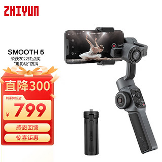 ZHIYUN 智云 SMOOTH 5 手机云台（防抖）