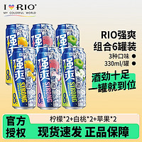 RIO 锐澳 强爽8度系列 330ml*6瓶（柠檬2+白桃2+苹果2）