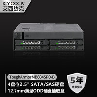 ICY DOCK 艾西达克 ToughArmor 移动硬盘盒 4盘位+薄光驱硬盘抽取盒转5.25光驱位SATA2.5英寸MB604SPO-B MB604SPO-B