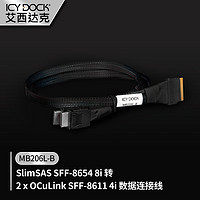 ICY DOCK 艾西达克 SlimSAS 硬盘盒连接线SlimSAS 8i数据线SFF-8611转接线MB206L-B