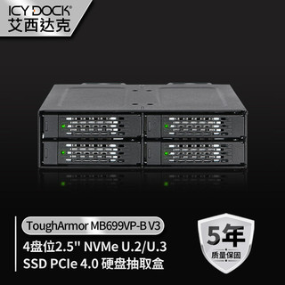  ICY DOCK/艾西达克 ToughArmor 热插拔 U.2/U.3硬盘盒