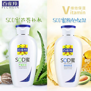 PECHOIN 百雀羚 SOD蜜维他保湿150ml