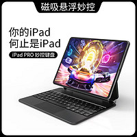妙控键盘苹果iPad Air5/4/Pro磁吸悬浮202210.9英寸11保护套蓝牙触控平板电脑 10.9/11寸通用丨Air4/5/Pro-黑色