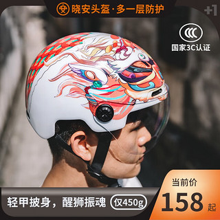 晓安 国潮系列醒狮 电动车3c头盔 （透明短镜）