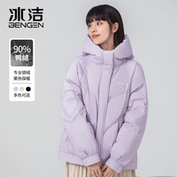 冰洁 BENGEN羽绒服女士2023冬防寒90鸭绒休闲简约时尚纯色保暖连帽外套 香芋紫 165/88A